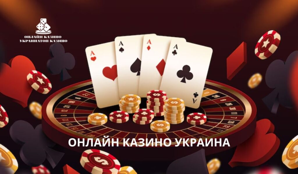 Топ Онлайн Казино в Україні